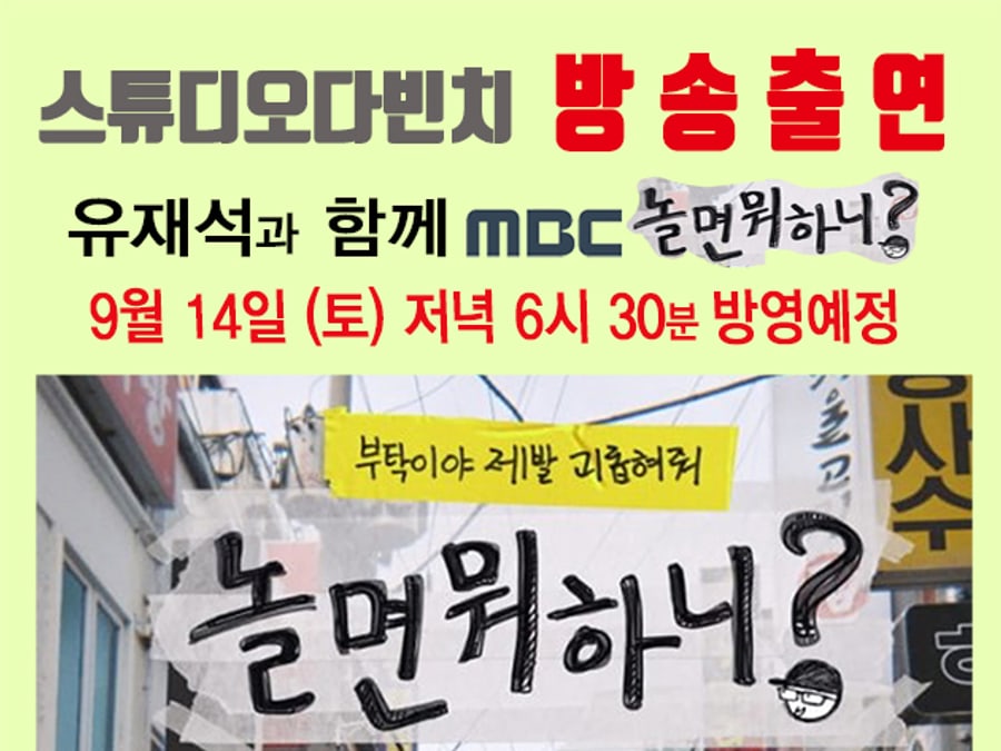 MBC 놀면 뭐하니 2019 방송 출연