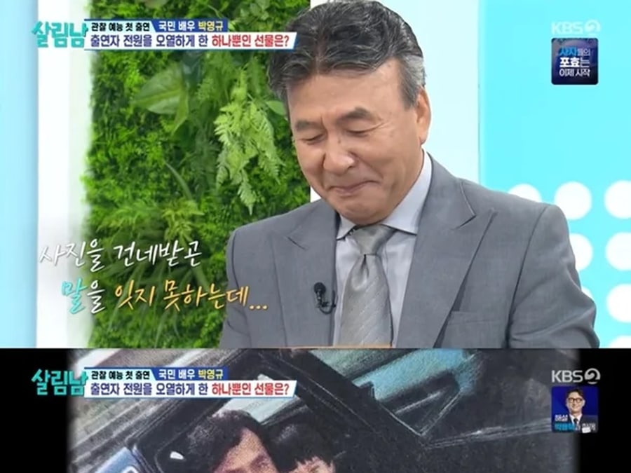 KBS 살림남 박영규 가족 사진 합성