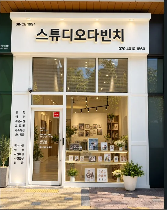 스튜디오 다빈치 도화점 매장 외관