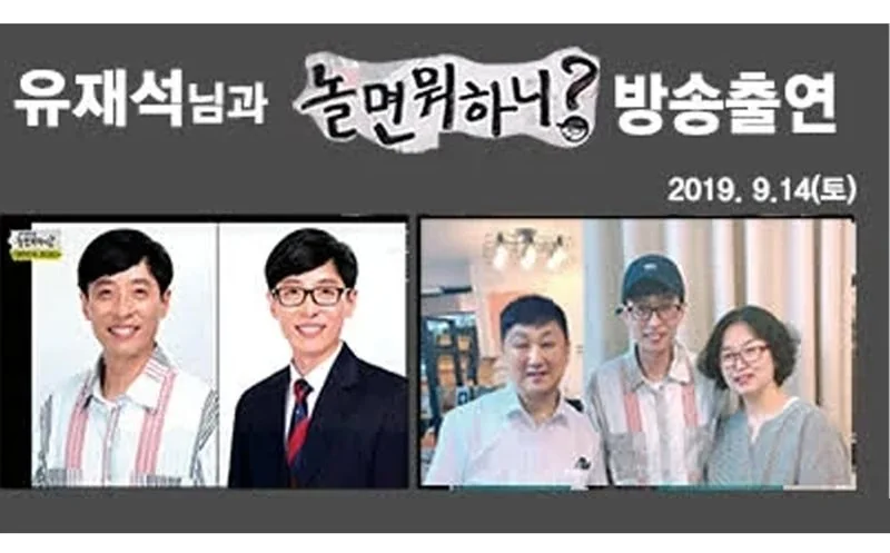 MBC 놀면 뭐하니 방송 출연 화면