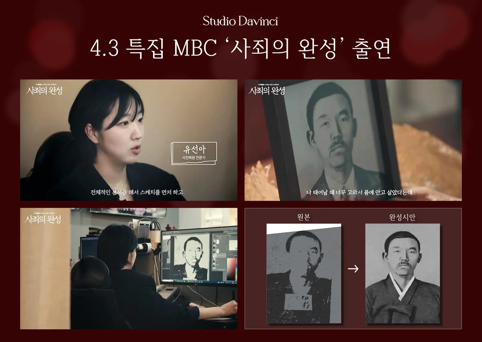 Jeju MBC Jeju 4·3 special documentary 'The Completion of an Apology'