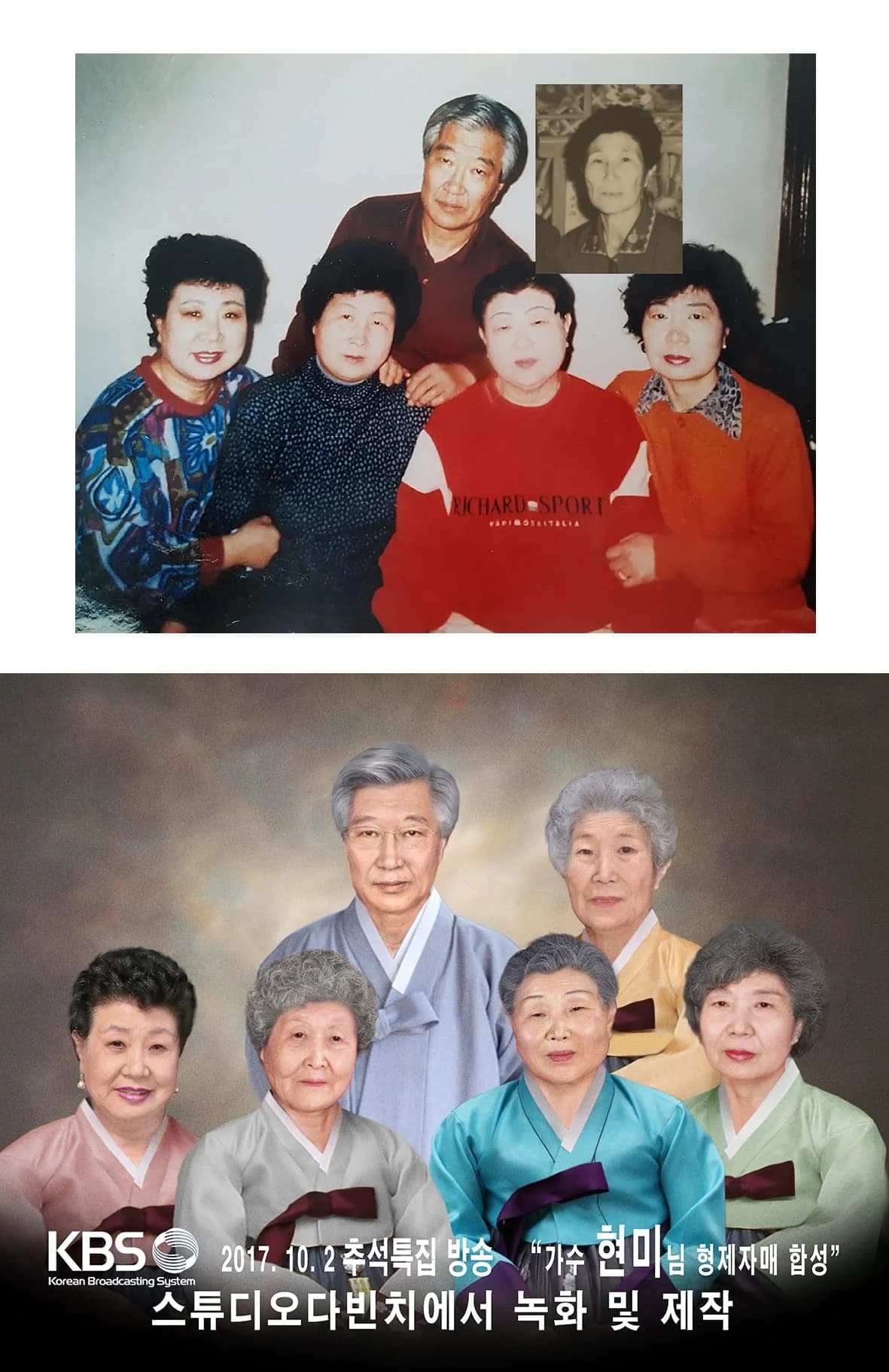 KBS 보고싶은 얼굴 — 현미 가족 형제자매 합성 — 1