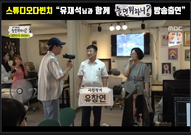 MBC '놀면 뭐하니?' — Yoo Jae-suk visits!