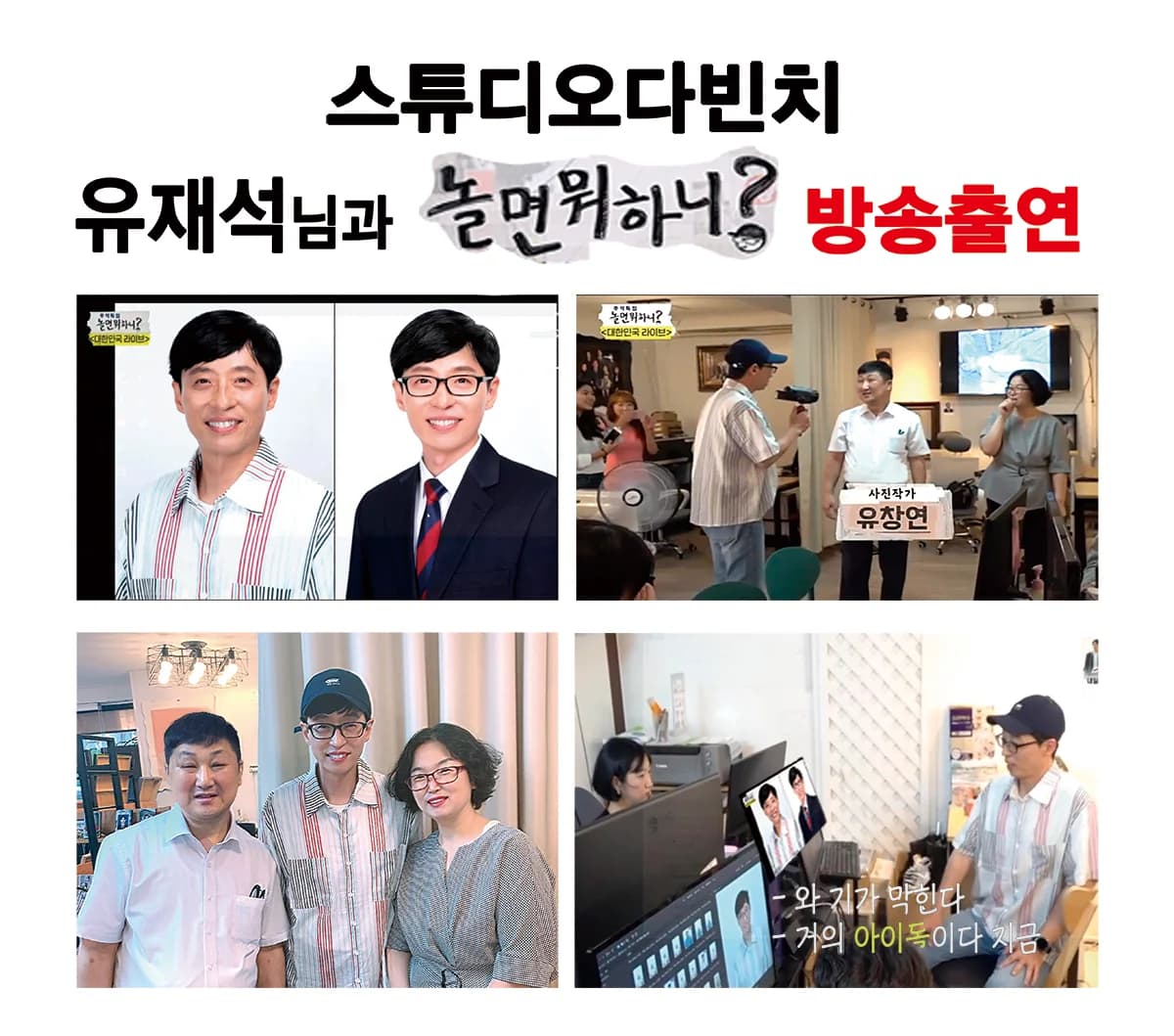 MBC 놀면뭐하니? - 유재석 방문! — 1