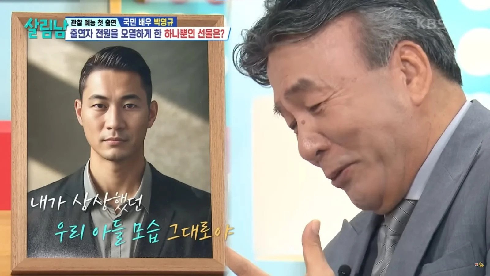 KBS '살림남2' — Park Young-gyu 'The Greatest Gift'
