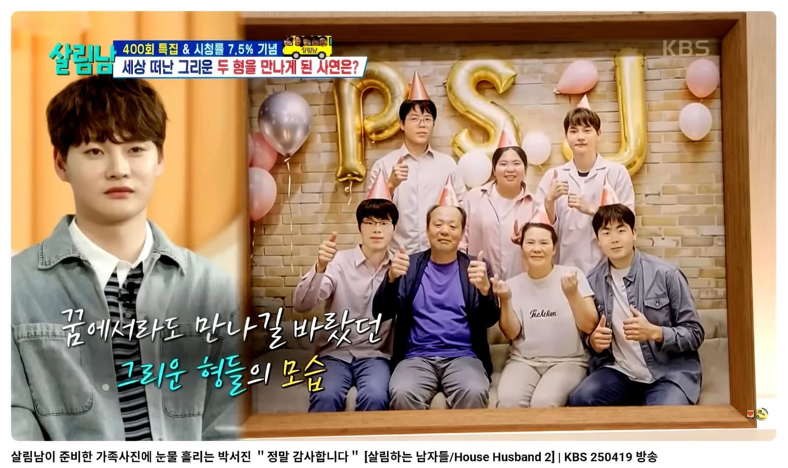 KBS '살림남2' — Park Seo-jin family photo