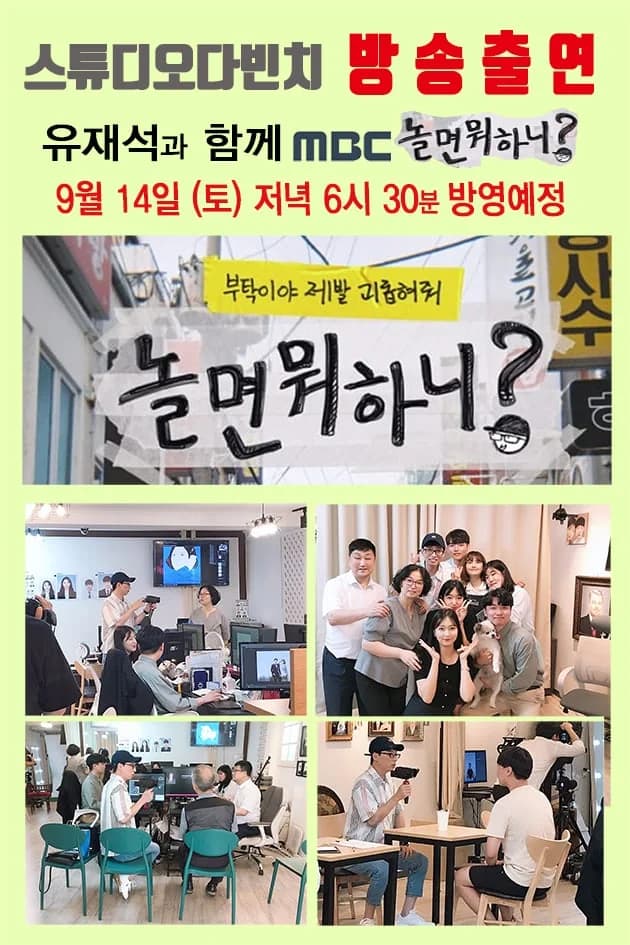 MBC 놀면뭐하니? - 유재석 방문! — 2