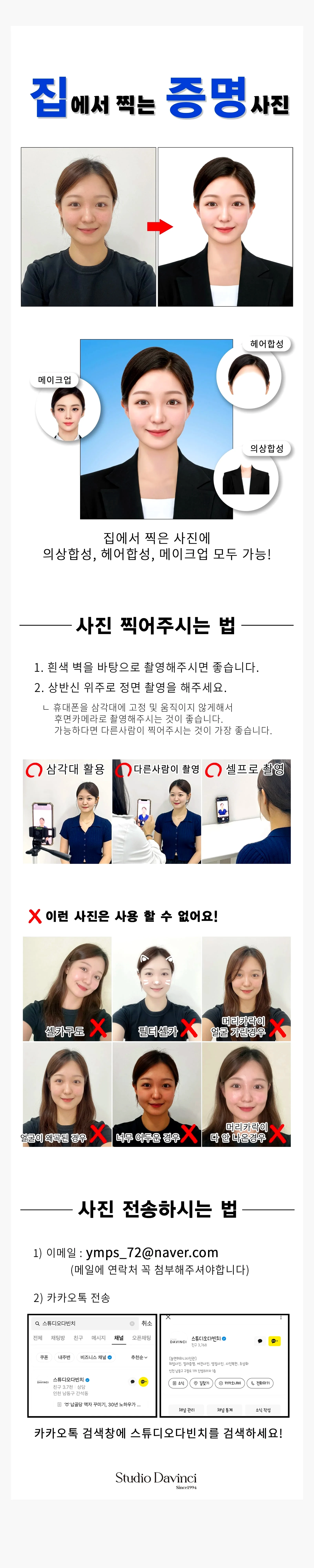 집에서 찍는 증명사진 가이드 — 촬영 방법, 사용 가능한 사진, 보내는 방법