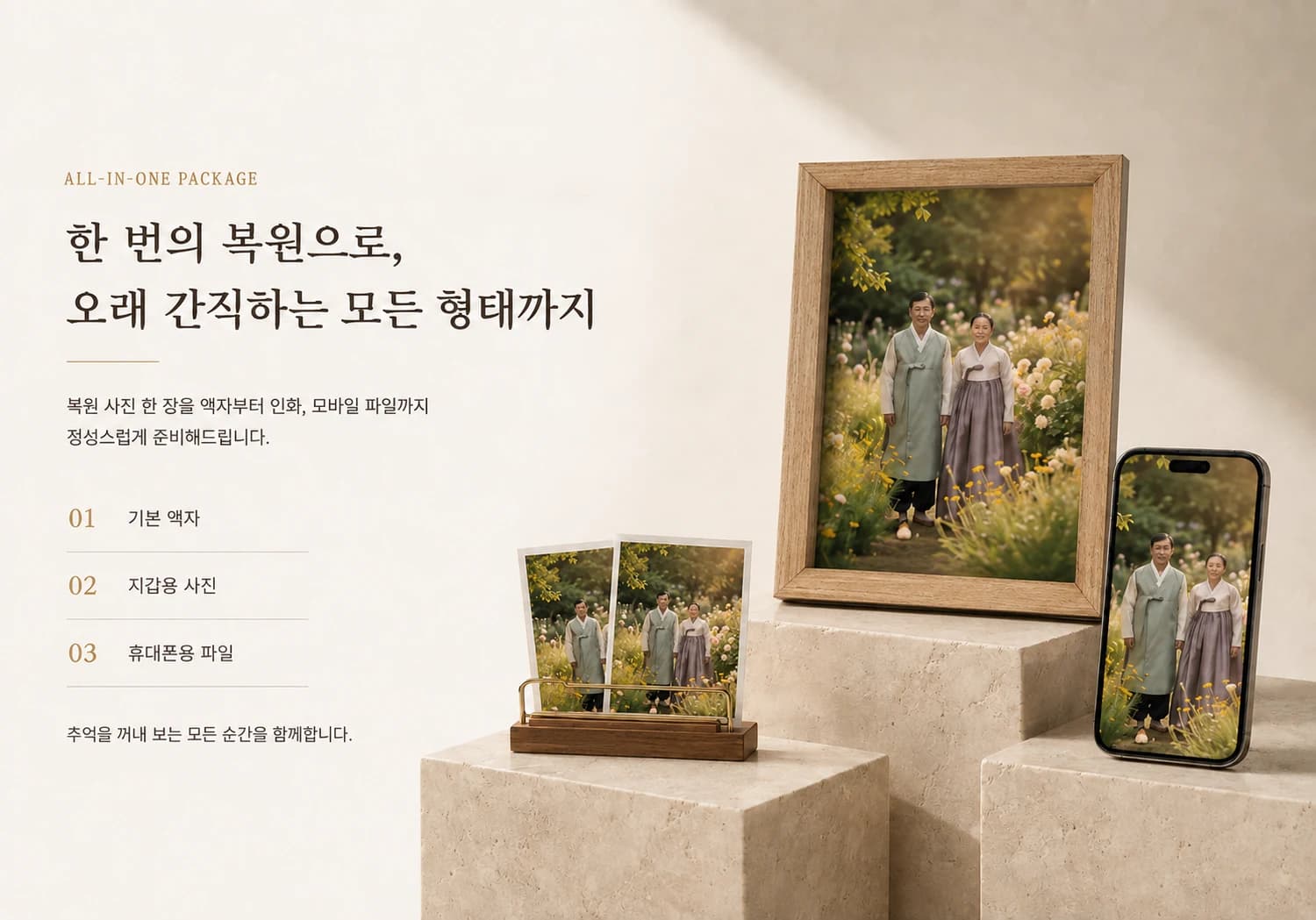 Restoration set — restored portrait in a frame, two wallet-size prints, and the web-use service file