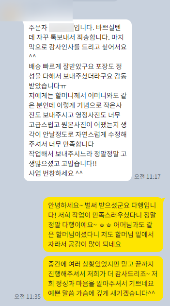신○○님 영정 카톡 후기
