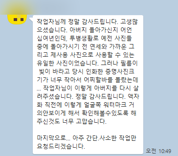 김○○님 영정 카톡 후기