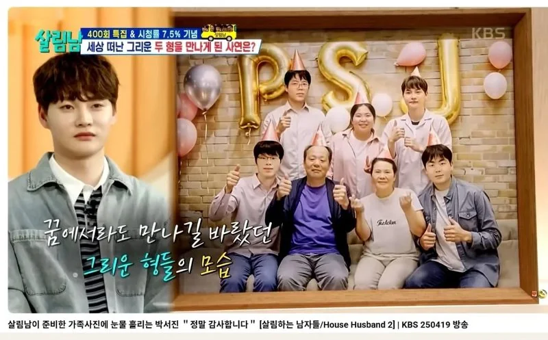 KBS 살림하는 남자들 방송 화면, 박서진 가족사진